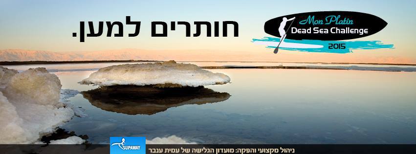 The Dead Sea Monplatin Challenge , Israel